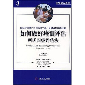 如何做好培训评估：柯氏四级评估法