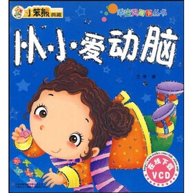 乖宝贝故事丛书：从小爱动脑