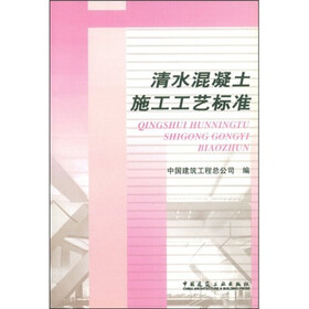 清水混凝土施工工艺标准