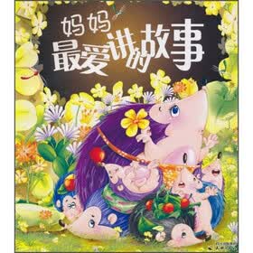 妈妈最爱讲的故事（蓝）