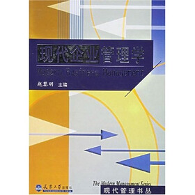 现代企业管理学