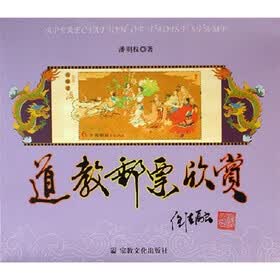 道教邮票欣赏