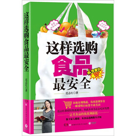 这样选购食品最安全