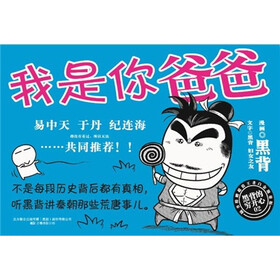 《我是你爸爸》(黑背)【摘要 书评 试读】- 京东图书