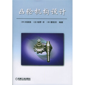 凸轮机构设计