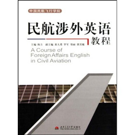 民航涉外英语教程