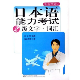 日本语能力考试：2级文字·词汇