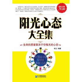 阳光心态大全集