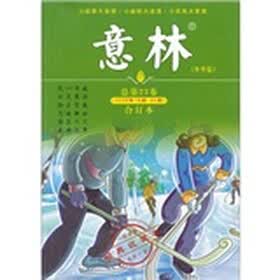意林（合订本·总第23卷）（2009年第19期－24期）（冬季卷）