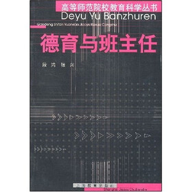 德育与班主任
