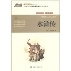 大悦读：水浒传