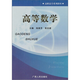 高等数学