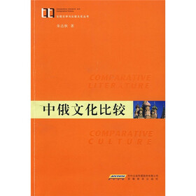 中俄文化比较