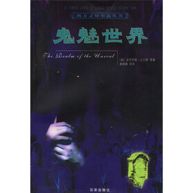 鬼魅世界