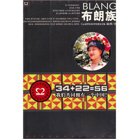 中国人口较少民族丛书：布朗族