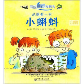 我的自然发现书：从前有一只小蝌蚪