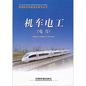 机车电工（电力）
