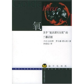 氧:关于“追认诺贝尔奖”的二幕话剧