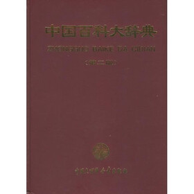 中国百科大辞典（第2版）