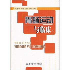 胃肠运动与临床