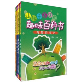让孩子着迷的趣味百科全书（套装共4册）