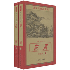 花凤（套装2册）