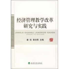 关于经济管理教学改革相关问题的的毕业论文模板范文