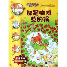 老鼠记者：都是咖啡惹的祸