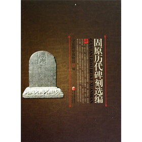 固原历代碑刻选编