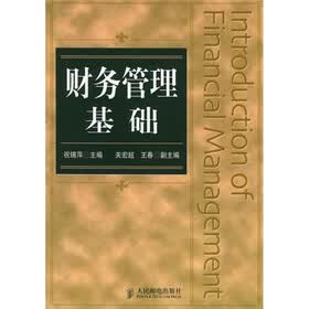 财务管理基础