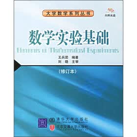 数学实验基础
