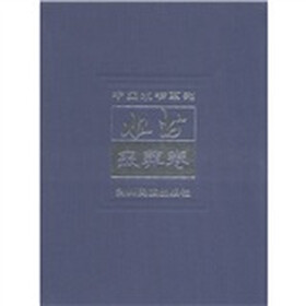 中国水书系列·水书：丧葬卷