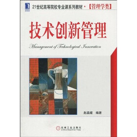 技术创新管理
