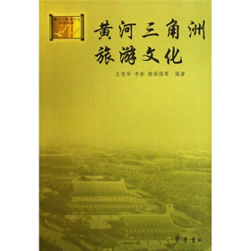 黄河三角洲旅游文化