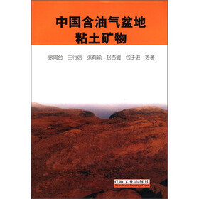 中国含油气盆地粘土矿物