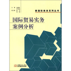 国际贸易实务案例分析