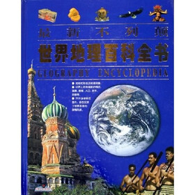 最新不列颠世界地理百科全书
