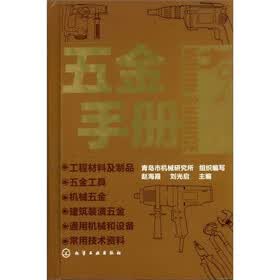 五金手册