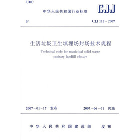 生活垃圾卫生填埋场封场技术规程CJJ112－2007