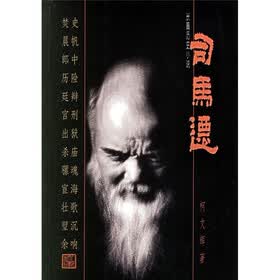 司马迁