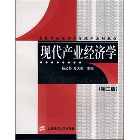 高等学校经济学管理学系列教材：现代产业经济学（第2版）
