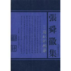 张舜徽集：霜红轩杂著