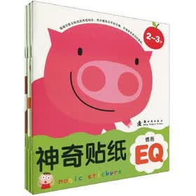 神奇贴纸：情商EQ（套装共3册）