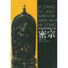密宗：西藏佛教神秘文化