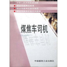 煤焦车司机