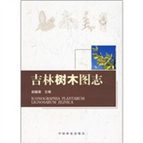 吉林树木图志