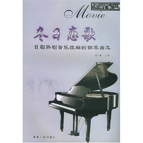 《冬日恋歌:日剧韩剧音乐改编的钢琴曲集》(刘