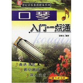 口琴入门一点通