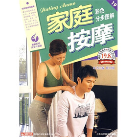 家庭按摩彩色分步图解
