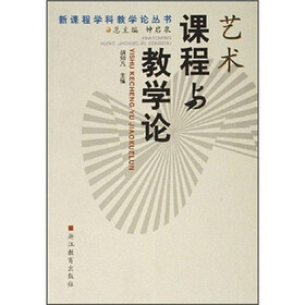 艺术课程与教学论